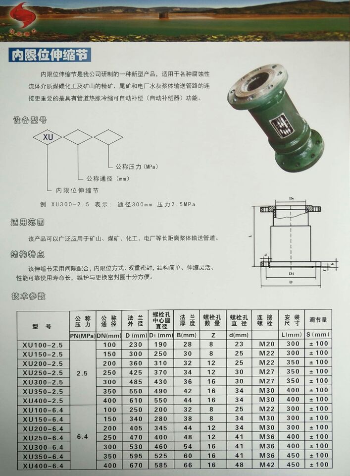 內(nèi)限位伸縮節(jié)